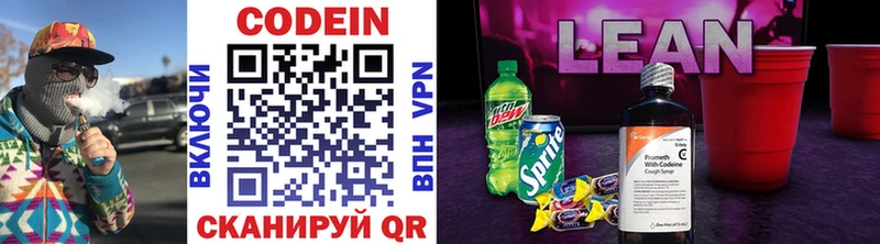 Codein напиток Lean (лин)  купить наркотики сайты  Сарапул 